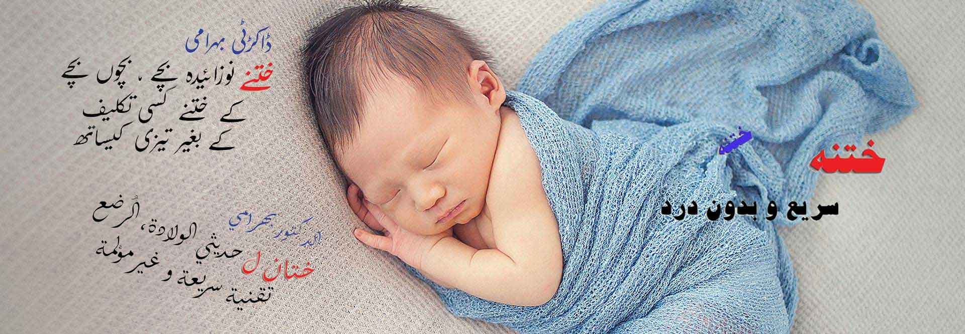 Toronto Safe Circumcision 